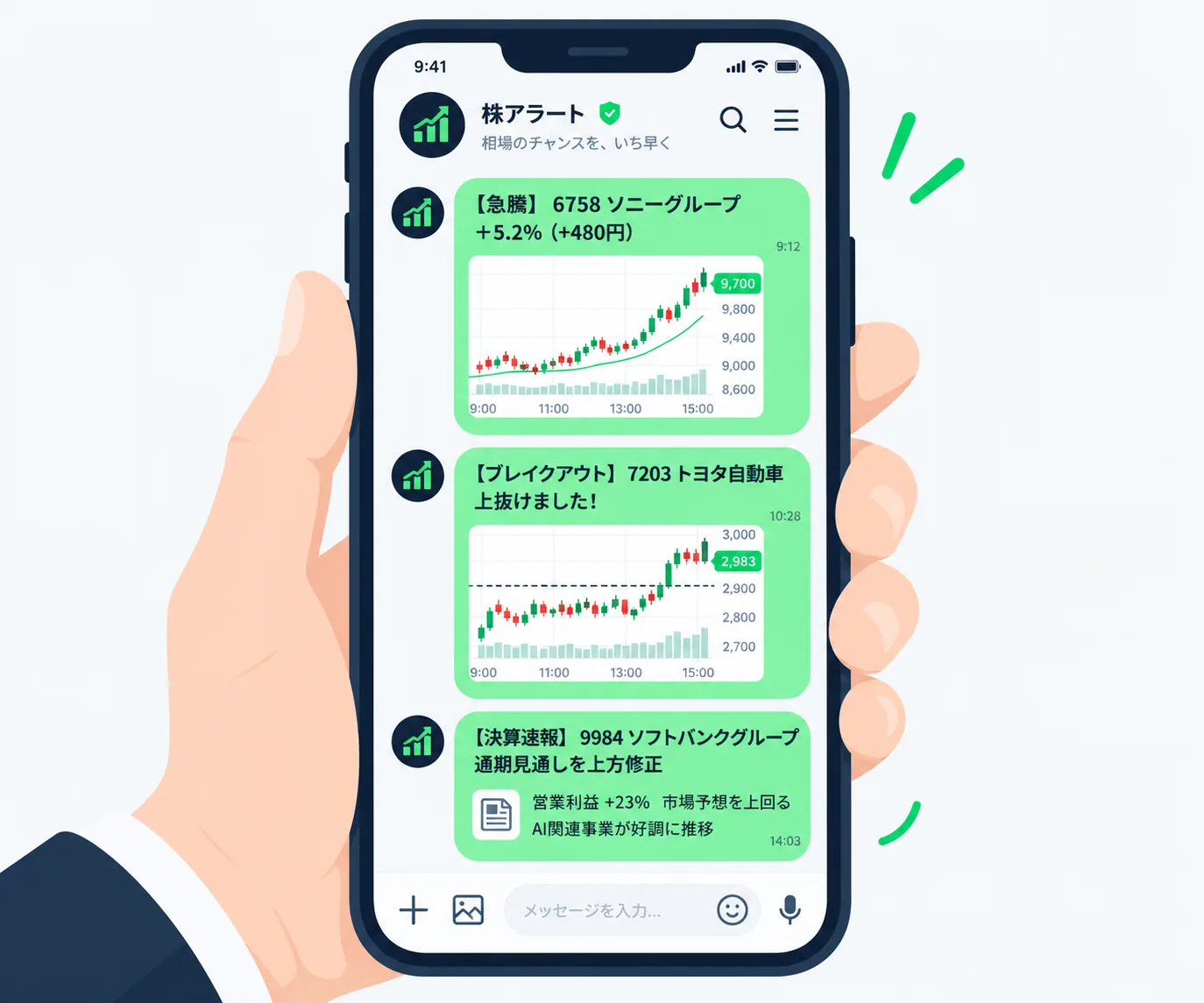 スマホのトーク画面に急騰銘柄のチャート付きメッセージが届く様子